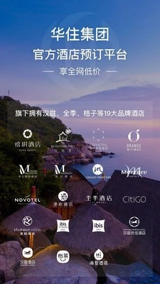 华住会手机版图3