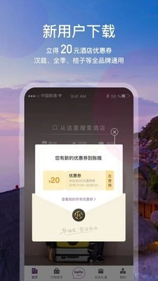 华住会手机版图4