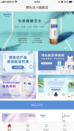 博乐达商城安卓官方版图2