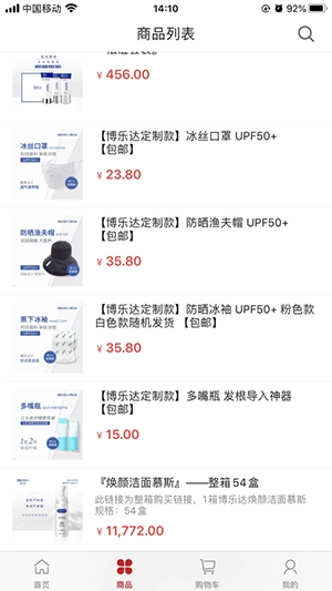 博乐达商城安卓官方版图3