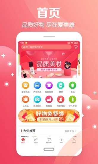 爱美康最新版
