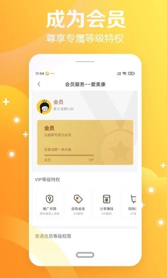 爱美康最新版