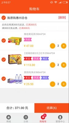 我愿采手机免费版