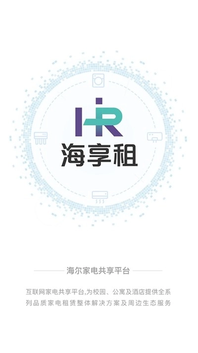 海享租官方最新版图1