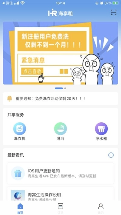 海享租官方最新版图2