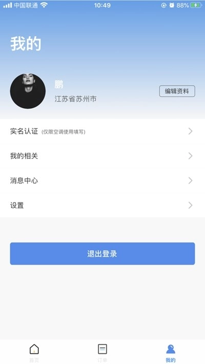 海享租官方最新版图3