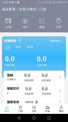 枭品开店宝安卓官方版图1