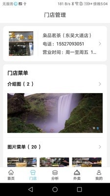 枭品开店宝安卓官方版图2