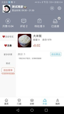 枭品开店宝安卓官方版图4