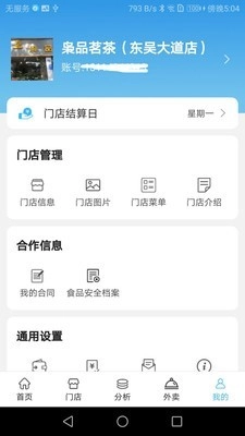 枭品开店宝安卓官方版图5