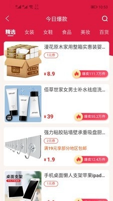 边买边省官方版
