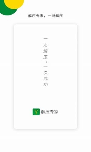 青为解压专家安卓直装版