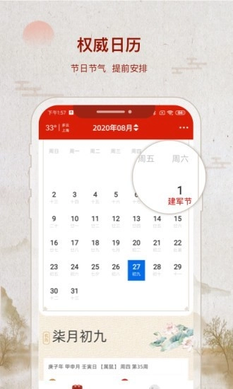 招财万年历安卓免费版图2