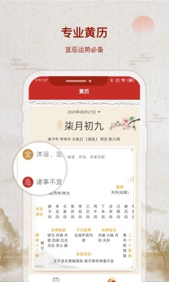 招财万年历安卓免费版图3
