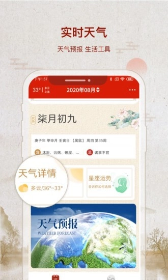 招财万年历安卓免费版图4