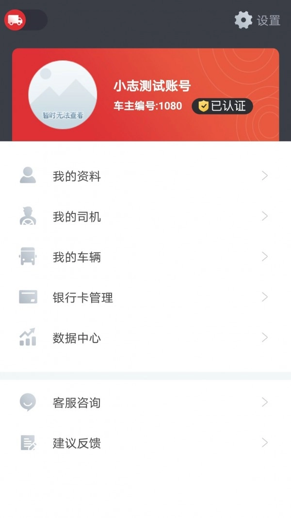 货司通手机最新版图2