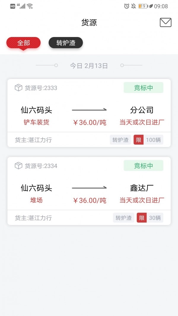 货司通手机最新版图3