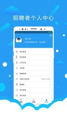 悦才招聘手机免费版图1