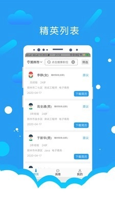 悦才招聘手机免费版图2