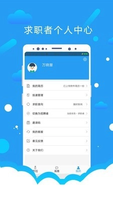 悦才招聘手机免费版图4