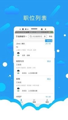 悦才招聘手机免费版图5