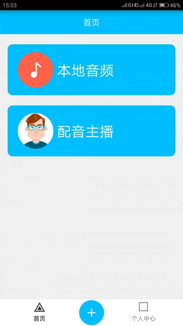 文字转语音免费原版