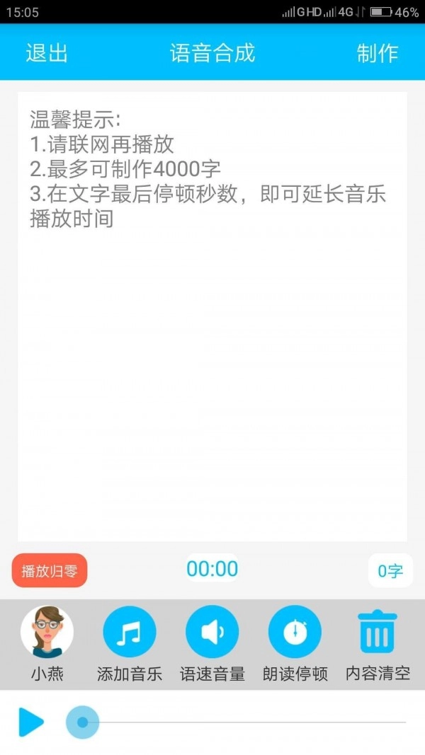 文字转语音免费原版