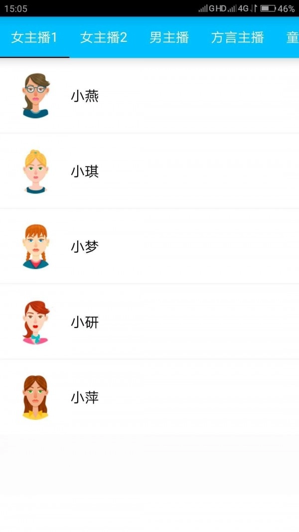 文字转语音免费原版