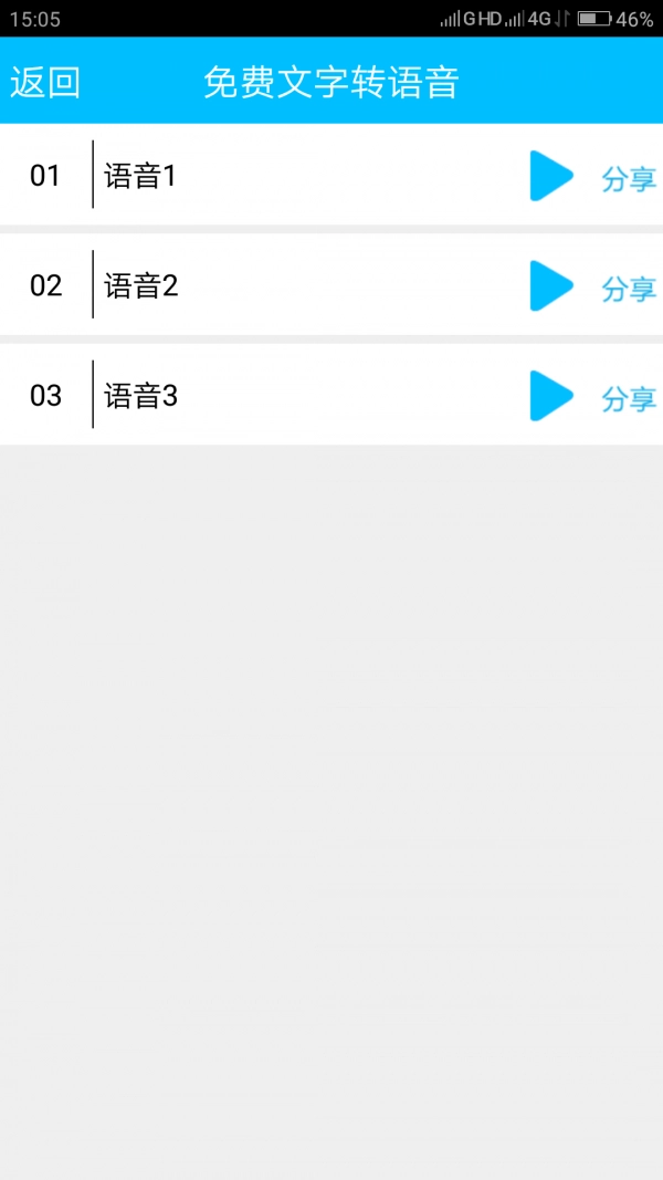 文字转语音免费原版