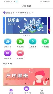 快乐主安卓官方版图1