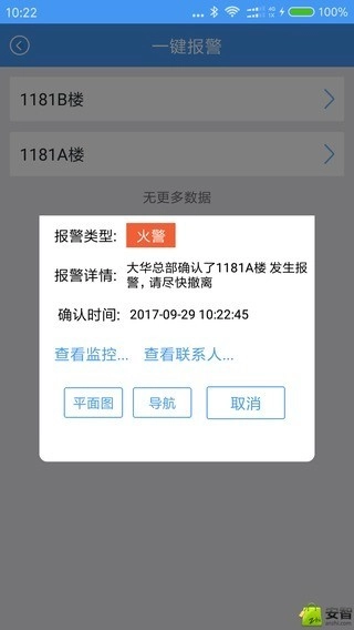 大华易消安官方版图2