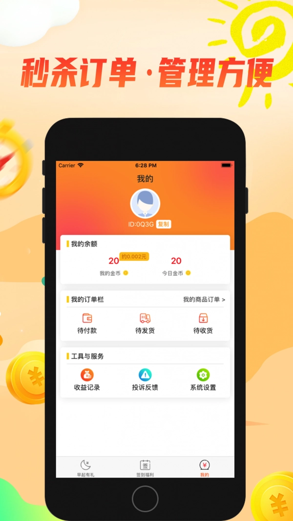 早起有礼安卓直装版图1