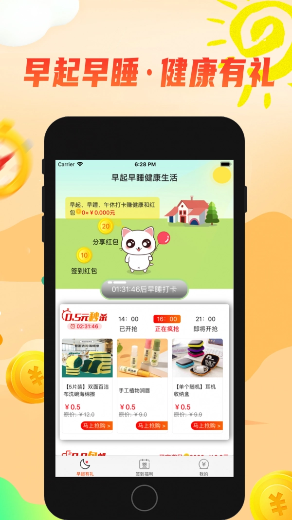 早起有礼安卓直装版图2