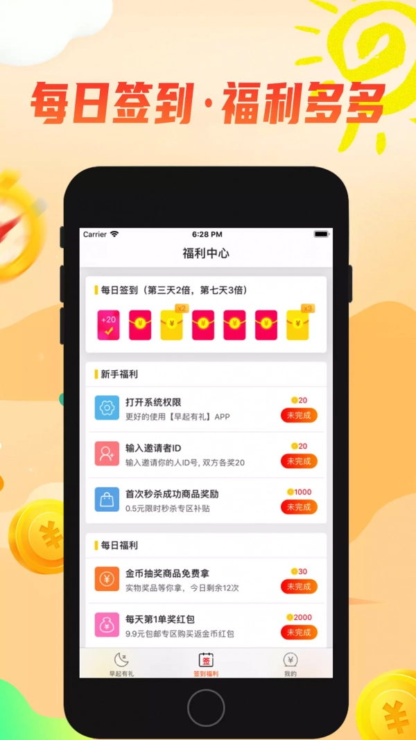早起有礼安卓直装版图3