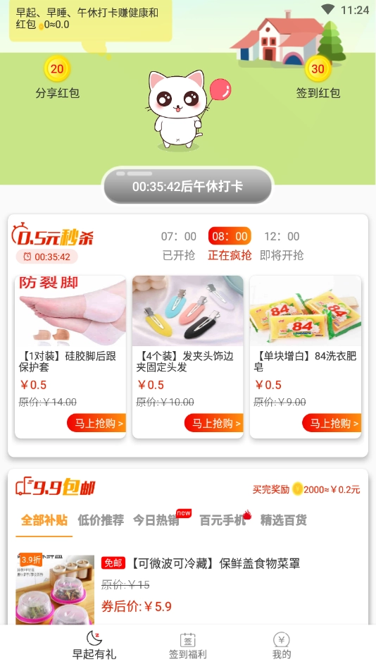 早起有礼安卓直装版图4