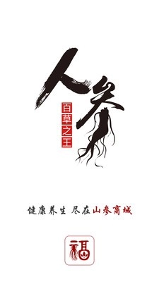 山参商城无广告版