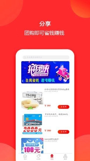 拼团侠原版图2