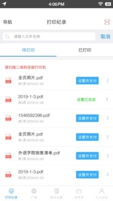 快点云打印安卓版图1
