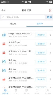 快点云打印安卓版图3