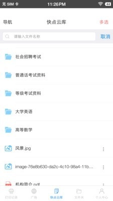 快点云打印安卓版图4