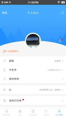 快点云打印安卓版图5