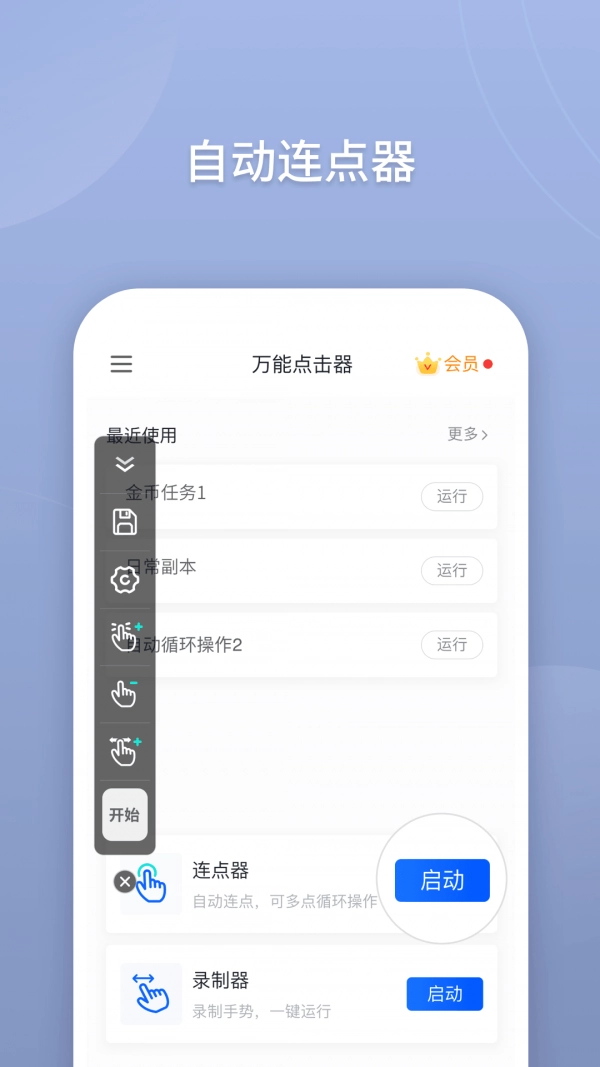 万能点击器手机版图1