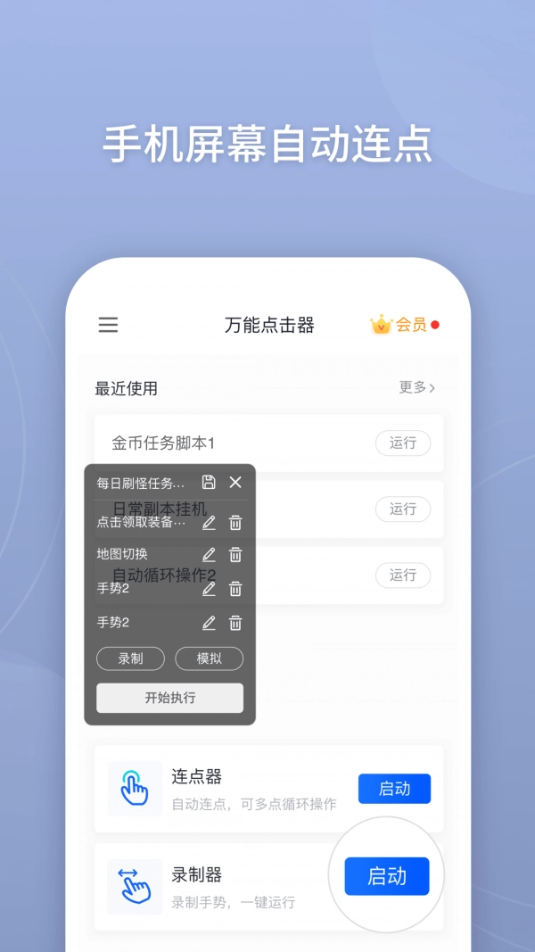 万能点击器手机版图2