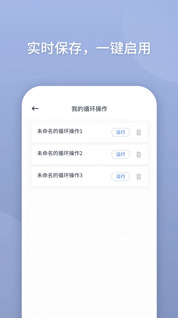 万能点击器手机版图4