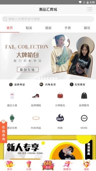 潮品汇商城正版