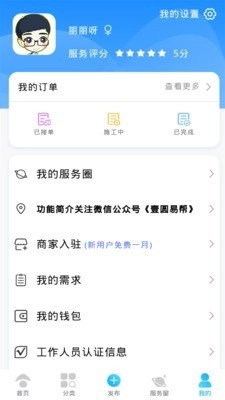 壹圆易帮官方最新版图4