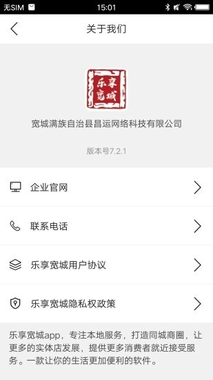 乐享宽城最新版图3