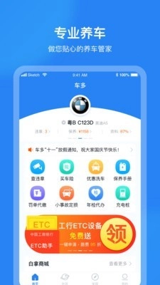 车多官方正版图2