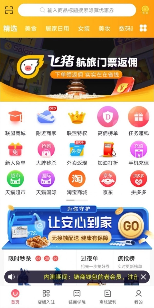 链商联盟安卓直装版