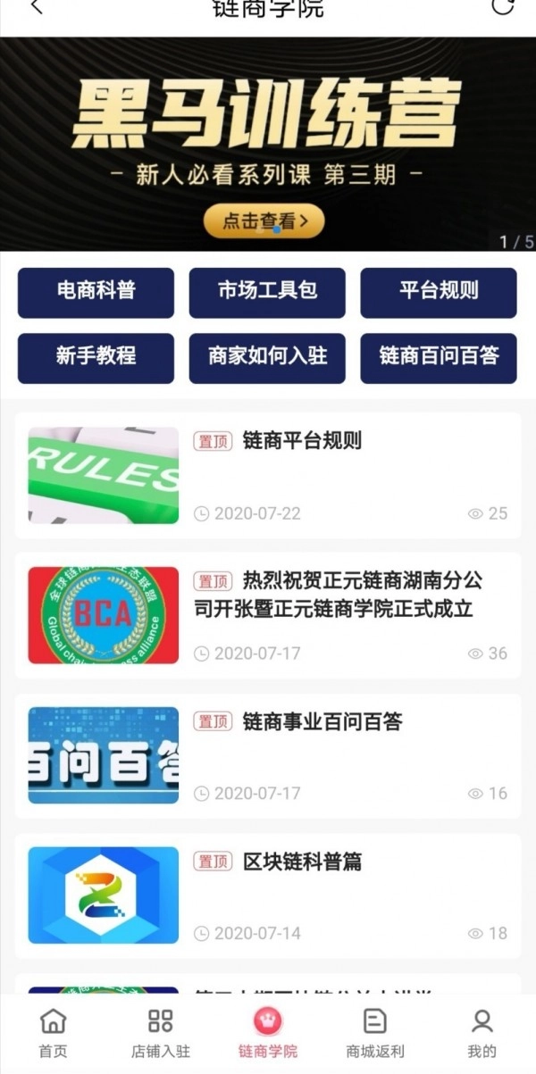 链商联盟安卓直装版